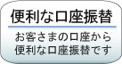 ���w�肢����������������̎����U�ւł��̂ł��U���݂̎�Ԃ��s�v�ł�