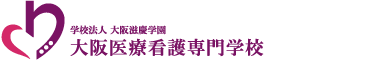 大阪医療看護専門学校