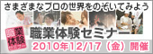 職業体験セミナー