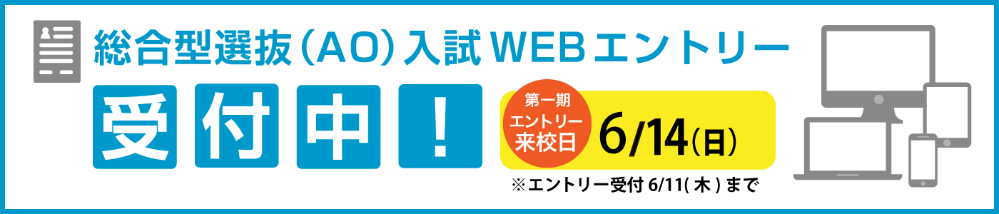 入学案内 AOページへ