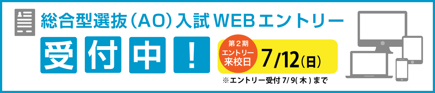 入学案内 AOページへ
