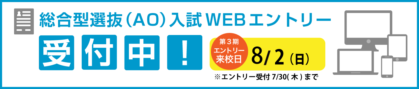 入学案内 AOページへ