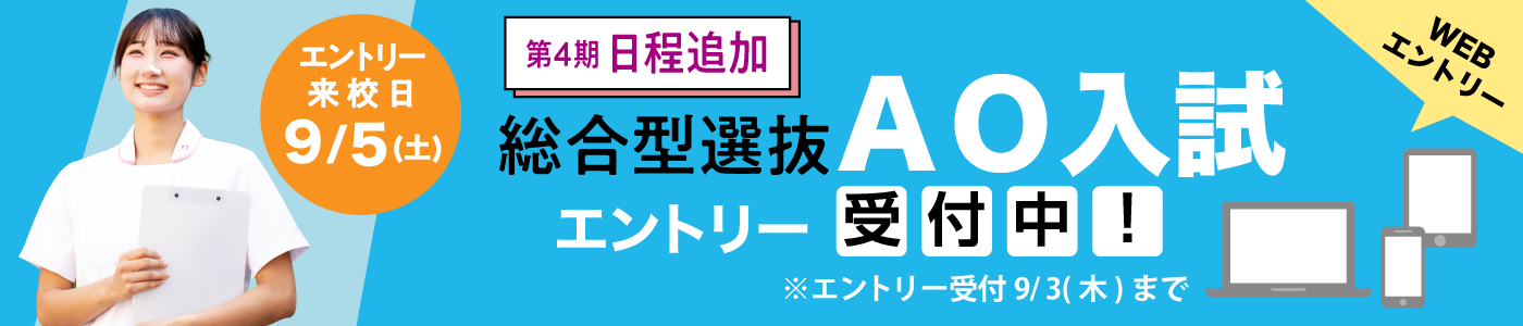 入学案内 AOページへ