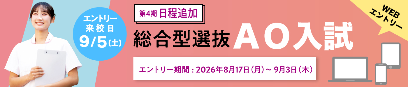 AO入試について