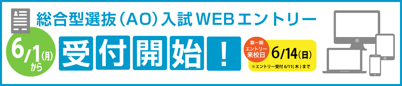 入学案内 AOページへ