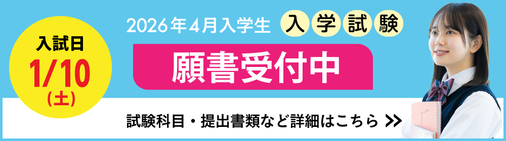 入学案内 募集要項ページへ
