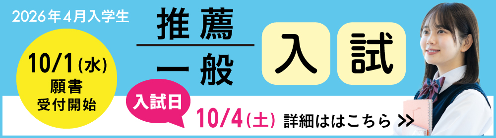 入学案内 募集要項ページへ